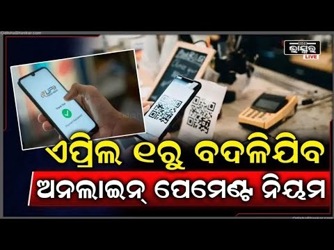 Online Payment Rules Changed from April 1, 2026 | RBI New 2FA Rule Explained | UPI, Card Users Alert