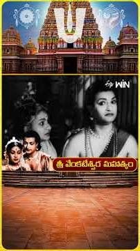 #shorts - Best scene from Sri Venkateswara Mahatyam #NTRamaRao #SVaralakshmi #etvcinema