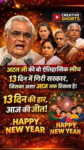 Atal Ji's POWERFUL Speech Destroyed Congress and Made BJP INVINCIBLE #shortvideo #atalbiharivajpayee