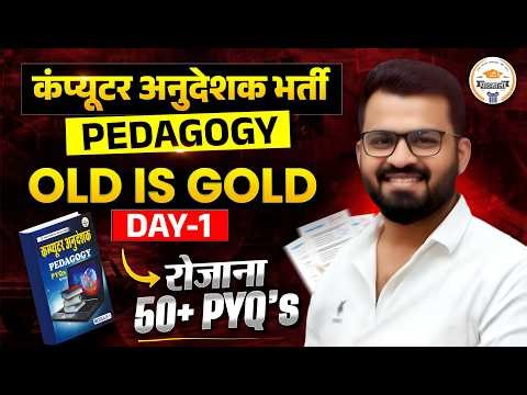 Computer Anudeshak Pedagogy 2026 | Old is Gold Day-1 | 50+ Most Important PYQs