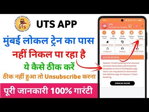 Uts app se monthly ticket book nahi ho raha hai | uts app se monthly ticket kaise book kare 🤔