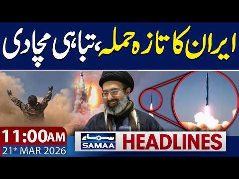 Iran-US War | Iran Launches Fresh Attacks | 11 AM News Headlines | 21 March 2026 | SAMAA TV