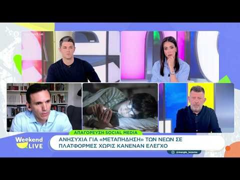 Απαγόρευση των social media στα παιδιά–Ανησυχία για την μεταπήδηση σε άλλες, χωρίς έλεγχο,πλατφόρμες