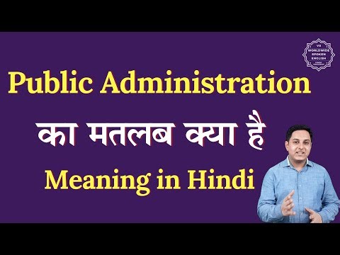 Public Administration meaning in Hindi | Public Administration ka matlab kya hota h | Spoken English