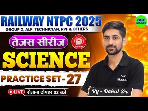 RRB NTPC Science Classes 2025 | RRB NTPC Science Practice Set #27 | RRB NTPC Science PYQ | SSC MAKER
