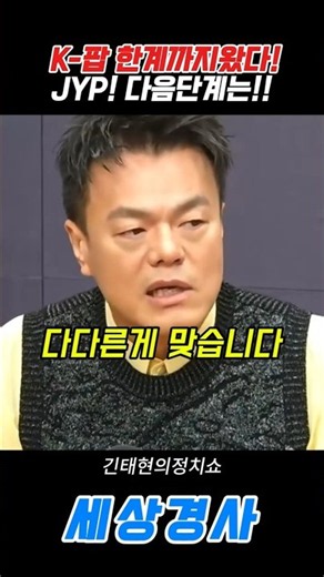 K-Pop has reached its limit! JYP! What's the next step?!! #jyp #ParkJinYoung #kpop #NationalAudit...