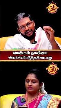 பெண்கள் தாலியை அலட்சியப்படுத்தக்கூடாது