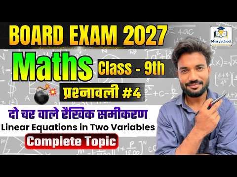 Linear Equations in Two Variables | Class 9 Maths Chapter 4 | MissySchool by Shishir Raj Sir
