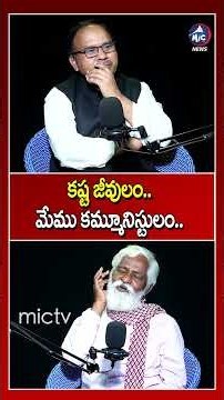 కష్ట జీవులం.. మేము కమ్యూనిస్టులం | Masterji Powerful Communist Folk Song #telanganafolksongs