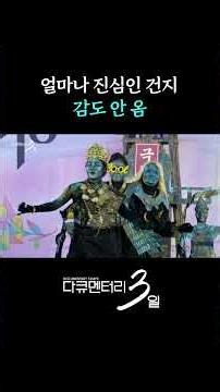 갈수록 진심! 국중박 분장놀이 #다큐멘터리3일 | KBS 261005 방송