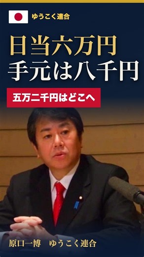 日当六万円のうち、手元に届くのは八千円 辺野古で起きていること