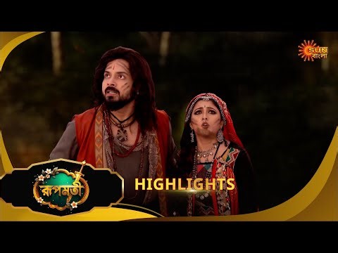 Roopamati | রূপমতি | Highlights | 25 Dec 2025 | Bangla Serial | Sun Bangla