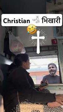 कभी 🤣❓𝗜𝗻𝗱𝗶𝗮 🇮🇳 में 𝗖𝗵𝗿𝗶𝘀𝘁𝗶𝗮𝗻𝘀 ✞​ 𝗕𝗲𝗴𝗴𝗮𝗿𓁉( बिखरी ) देखा है | #patna