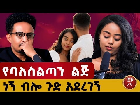 ፍቅር እንዲህ ያደርጋል ? እናንተ ብትሆኑ ምታደርጋላችሁ ? #love #lovestory#story#ethiopia