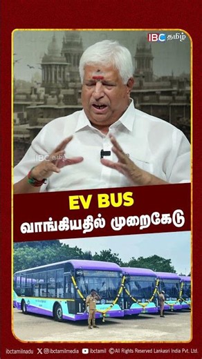 EV Bus வாங்கியதில் முறைகேடு.! TVK Kamalakannan | TNSTC | MTC | Vijay | Parthiban
