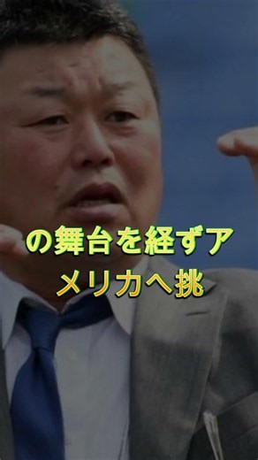 🚨【野球界騒然】デーブ大久保が織田翔希のメジャー挑戦に衝撃発言！😱