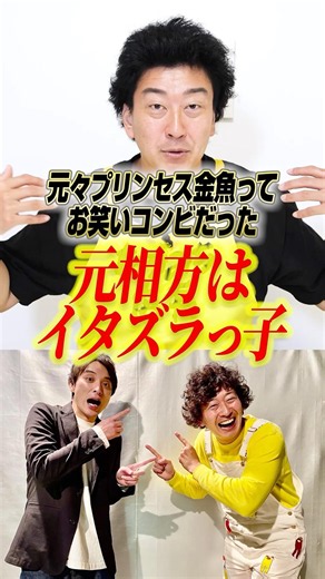 【お笑い芸人の日常】元相方はイタズラっ子でドッキリが好きだった思い出《たかみち店長》《中村涼子》#ドッキリ #芸人 #イタズラ