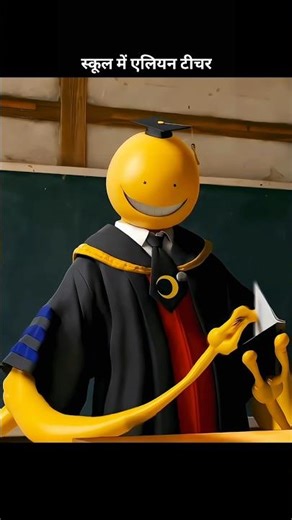 This school has an alien teacher