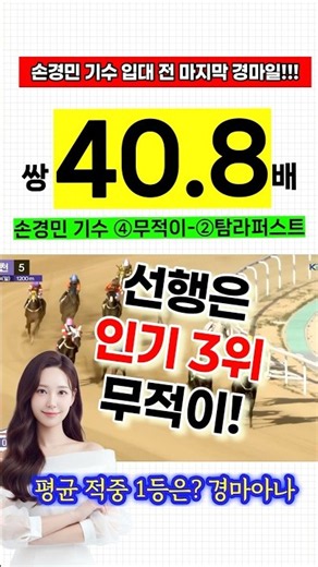 손경민 기수! 입대 전 선행강공!!🔥