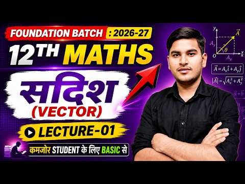 🔥 VECTOR CLASS 12TH MATHS || LECTURE-01 VECTOR BIHAR BOARD || ASHUTOSH SIR 🔥