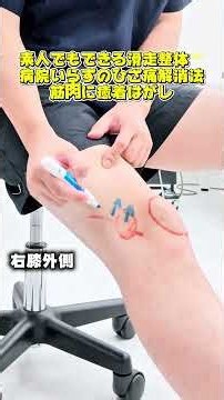 💁‍♂️膝プロ紹介「膝の皿周りが痛い」筋肉の癒着はがし動画\😨動画で紹介してる部位が癒着すると…😱↓↓/