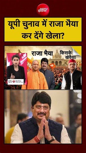 Sucherita Kukreti | UP Election 2027 में Raja Bhaiya कर देंगे खेला? | Akhilesh Yadav | CM Yogi