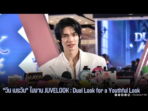 Win Metawin at the JUVELOOK: Dual Look for a Youthful Look event.