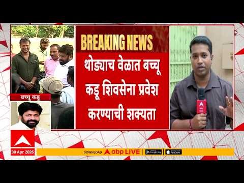 Bachchu Kadu Update LIVE | Shiv Sena | Prahar Sanghtna | Mahayuti | ABP Majha LIVE
