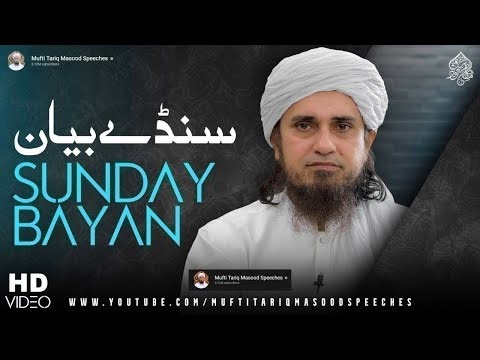 Sunday Bayan 18-01-2026 | Mufti Tariq Masood Speeches 🕋