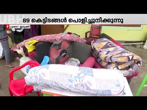 'ഞങ്ങളെ തെരുവിലാക്കുന്ന കേരളാ ​ഗവൺമെന്റ് ഒരിക്കലും ​ഗുണം പിടിക്കില്ല' | Encroachment | Idukki