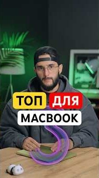 ⚡️3 BEST APPS FOR MACBOOK⚡️ #apple #macbook #macbookpro