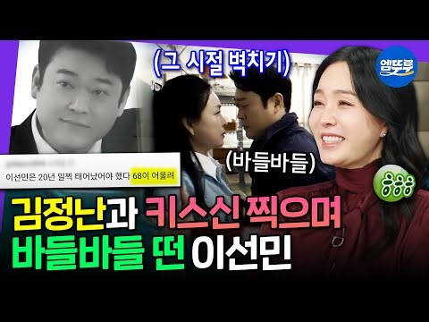 [라디오스타] 확신의 기혼상이지만 키스신은 떨리는 이선민ㅋㅋ 김정난과의 치정 멜로 비하인드ㅣ#김정난 #이선민 MBC260930방송