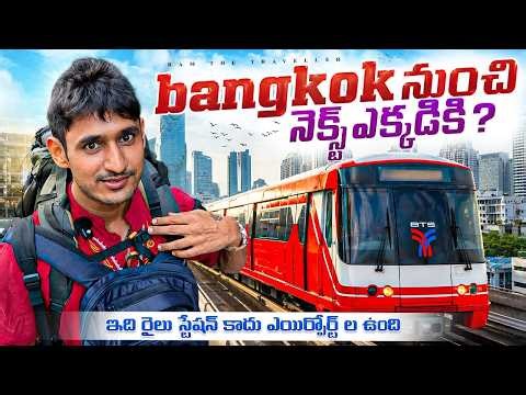 Bangkok🇹🇭 ఇక సెలవ, Next ఎక్కడికి | Bangkok To Chiang Mai By Train Experience | Ram The Traveller