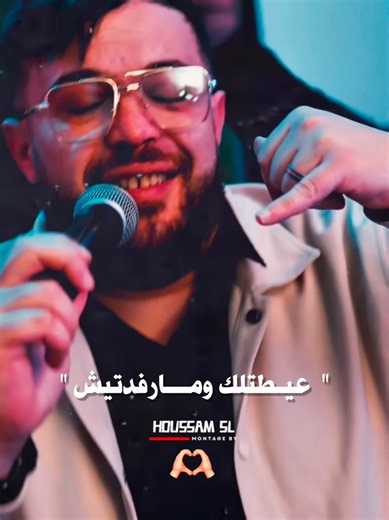 Amine Choupot - 3aytlak w Marefdtich (feat. Kader Zakzouk)