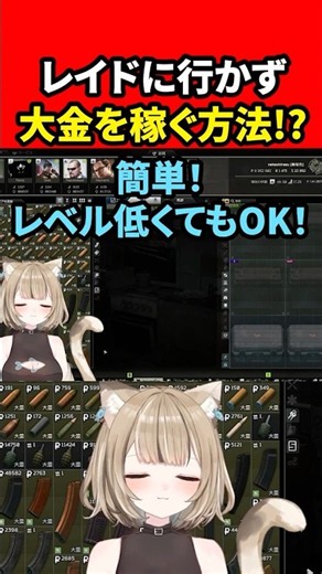 【EFT:タルコフ】知らないと損！タルコフのフリマ転売金策！初心者も必見!?【女性Vtuber:寝恋しらす:Escape from Tarkov】#切り抜き #eft #タルコフ