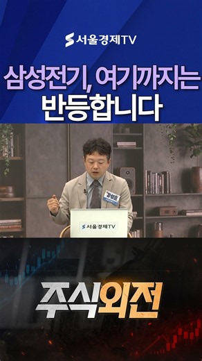 삼성전기, 여기까지는 반등합니다