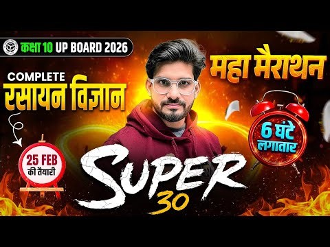 Class 10th COMPLETE SCIENCE (रसायन विज्ञान) 6 घंटे का MAHA MARATHON | SUPER 30 | 25 FEB की पूरी