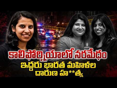 USA Crime Mystery: NRI School Teachers Murd**ered By Best Friend in California |