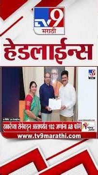 Tv9 Marathi News Top Headline Today | 29 December 2025 | 6 PM | 4 Minute 24 Headline Maharashtra