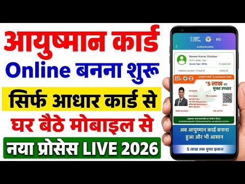 Ayushman card kaise banaye | ayushman card online apply 2026| how to apply ayushman card online 2026