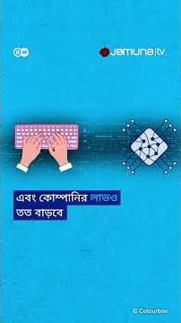 মেটার চ্যাটবট কী কেবল ফ্লার্টিংয়ের জন্য? #meta #chatbot #dw #jamunatv