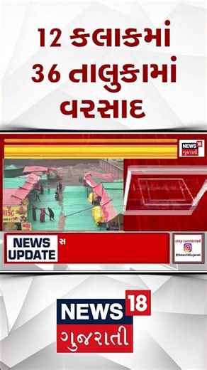 Gujarat Weather | 12 કલાકમાં 36 તાલુકામાં વરસાદ, રાજકોટ,ભેંસાણમાં દોઢ ઇંચ વરસાદ | Unseasonal Rain