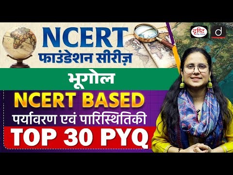 NCERT Foundation Series | Environment & Ecology | Top 30 PYQ | UPSC | Drishti IAS