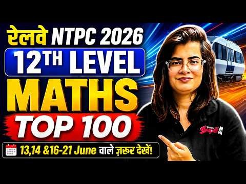 RRB NTPC Math Marathon class | RRB NTPC 12th Level Maths Practice Set | NTPC UG Maths by Gopika mam