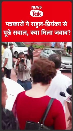What did Rahul Gandhi and Priyanka Gandhi say outside Parliament? #shortsfeed