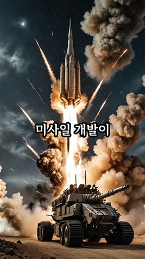 한미 미사일 지침이 바뀌자 현무도 달라졌다 #k조선 #이슈 #발사