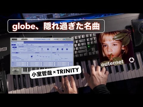 【🎹 TRINITY × 小室哲哉】globeの隠れ過ぎた名曲「楽園の嘘」をあの音色で
