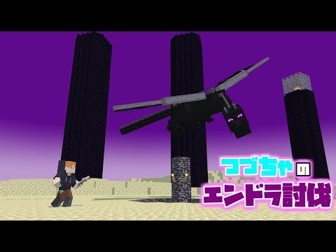 【マイクラ】つづちゃ史上最大の挑戦！エンドラ討伐の行方は？ 2026/10/22