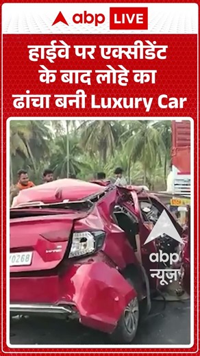 Viral Video : हाईवे पर एक्सीडेंट के बाद लोहे का ढांचा बनी Luxury Car | #viral #ytshorts #car