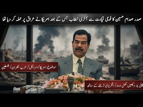 Saddam Hussein's LAST Speech Before US Attacked Iraq in 2003 😱